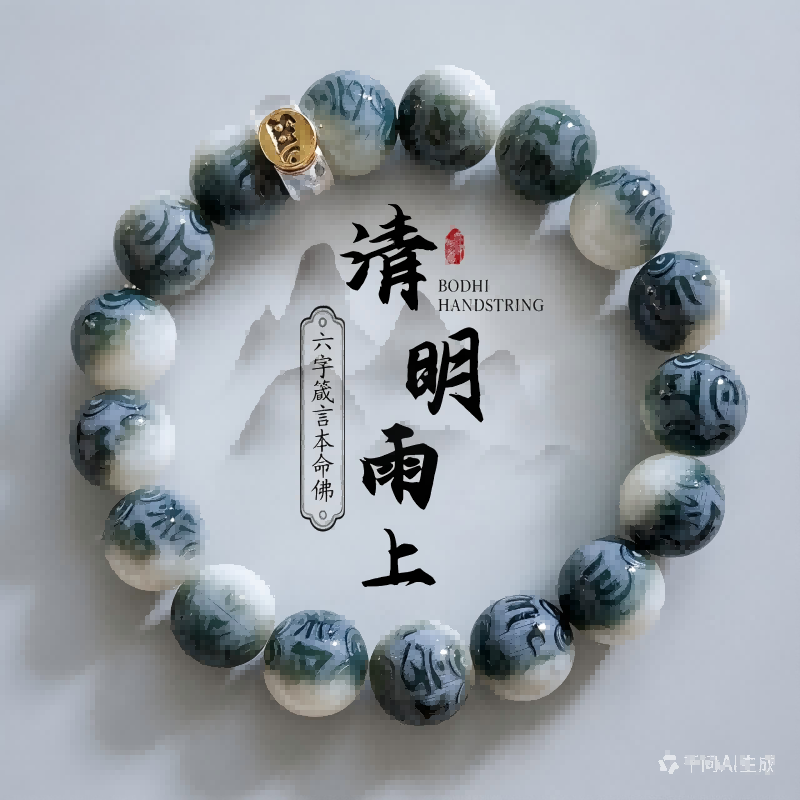 The Six-Syllable Mantra & Nine Purple Fire Year – A Spiritual Bracelet for Clarity, Fortune & Inner Peace